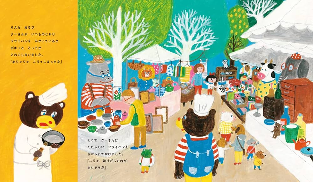 Amazon.com: パンダのおさじと フライパンダ (パンダのおさじ 1